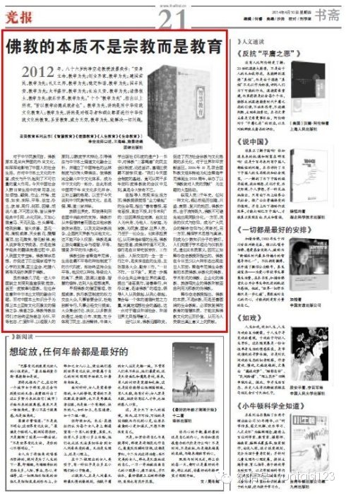 北京官方报纸罕见发声：佛教的本质不是宗教而是教育‏