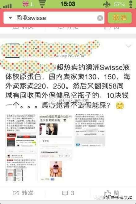 代购国外保健品水太深：网上竟然有人高价回收Swiss空瓶‏