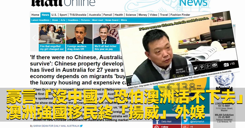 有钱，任性！墨尔本华人开发商：对中国人不满？自己消化去！没有中国人澳洲活不下去了！‏