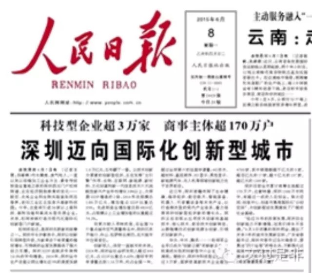 真的走在了前面！深圳时隔5年再上巜人民日报》头条  说明了啥？