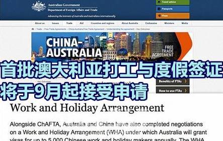 【疯狂】赴澳打工签证有多火？中国人花万元找代理‏